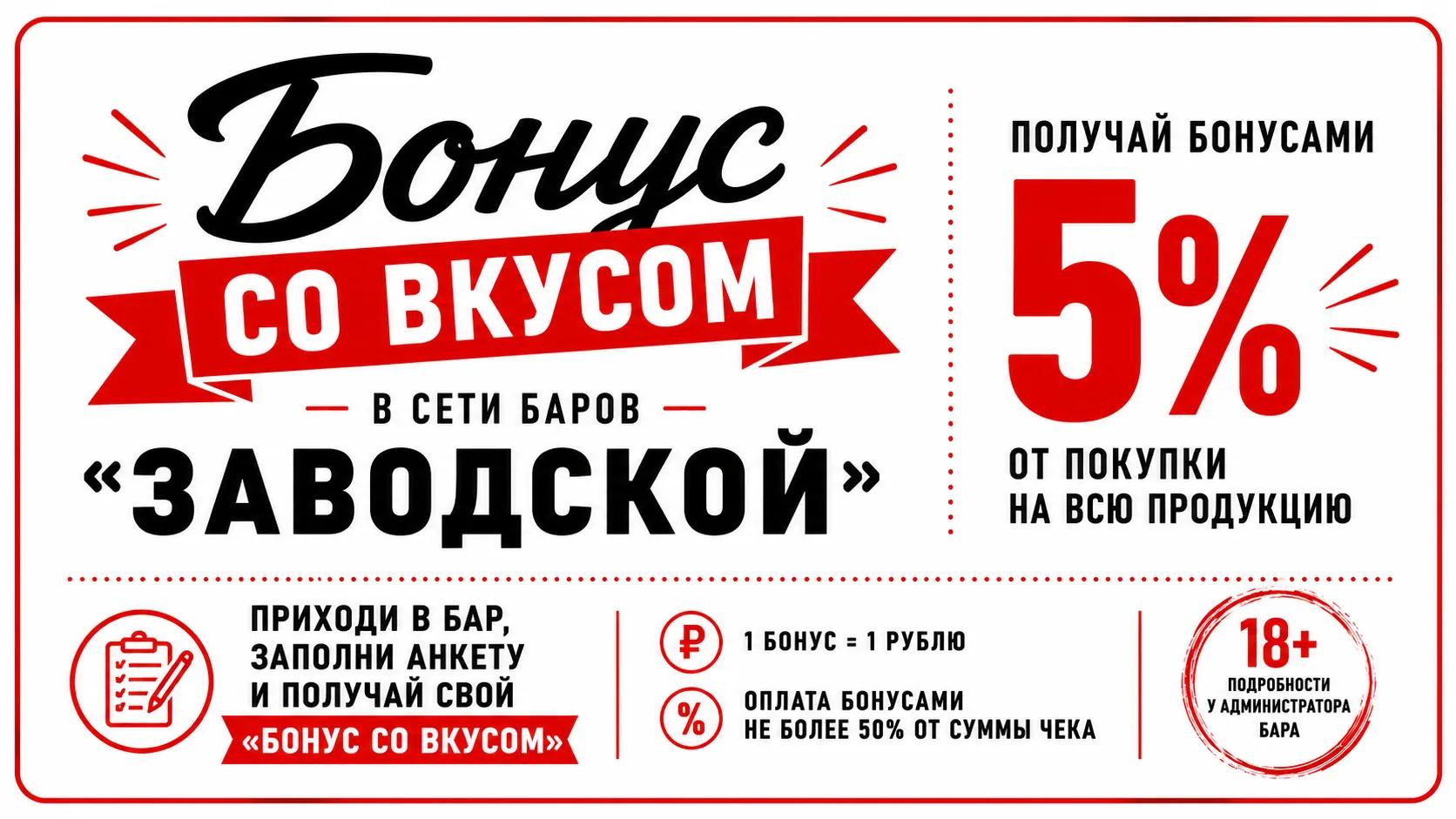 Программа лояльности «Бонус со вкусом»