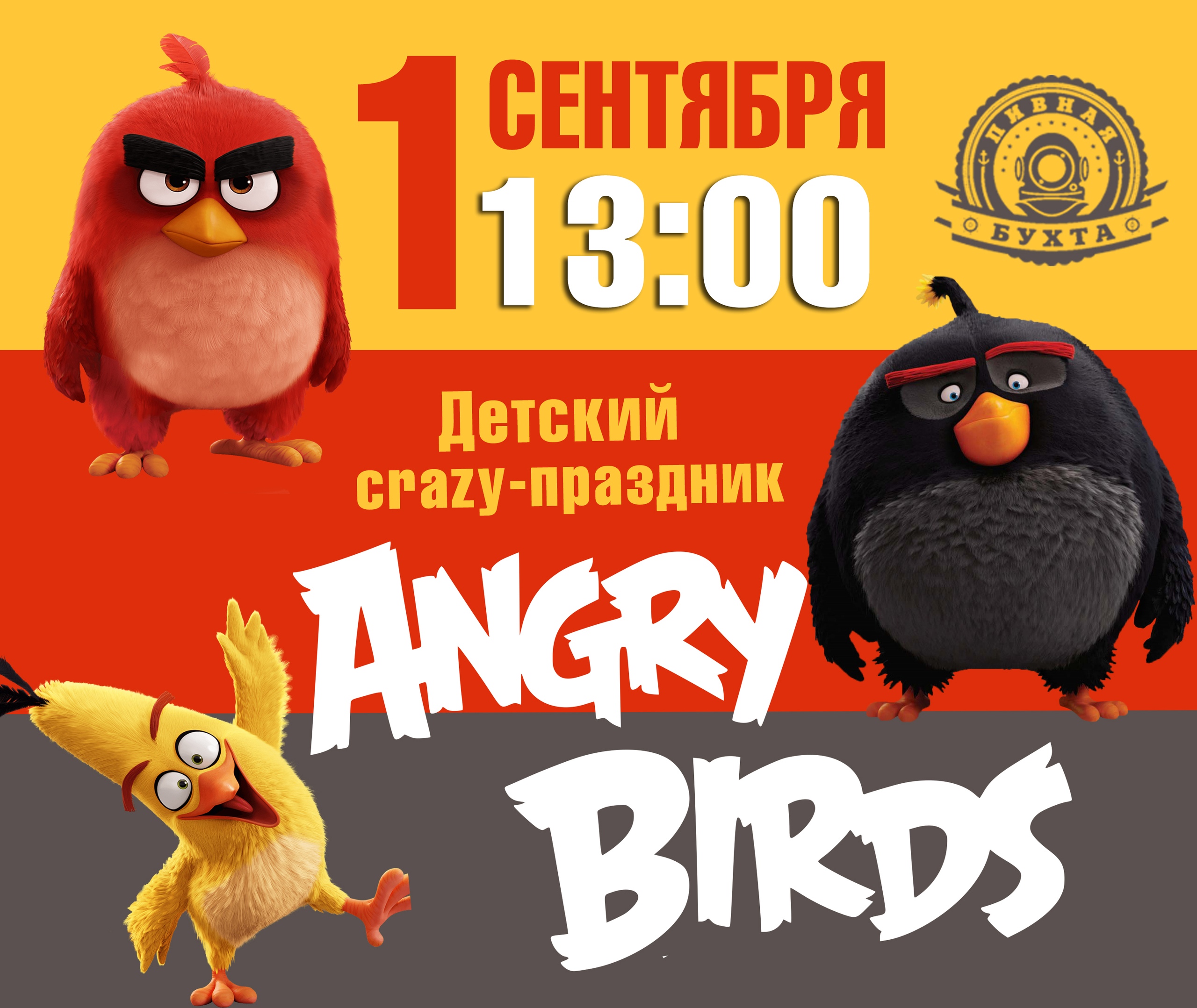Детский праздник "Angry Birds"