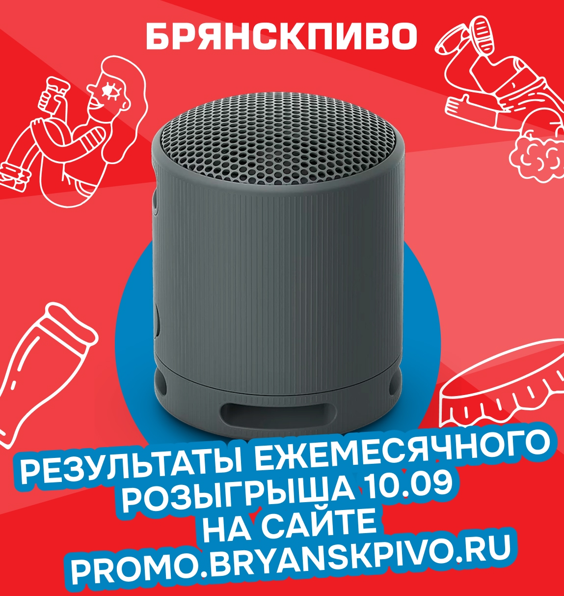 Результаты ежемесячного розыгрыша (10.09) - акция "Волна подарков"