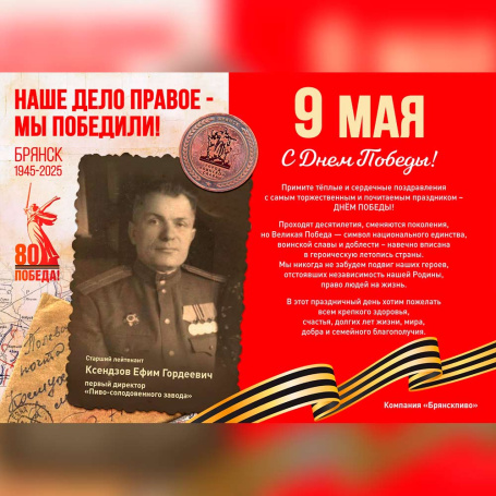 С Днем Победы!