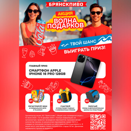 Включайся в новую акцию «Волна подарков»!
