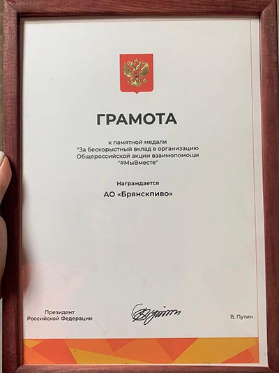 Грамота к памятной медали от Президента Российской Федерации