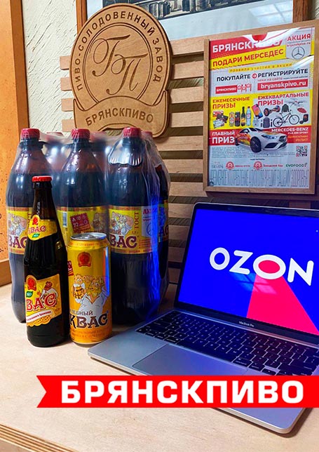 Квас от АО "Брянскпиво" доступен на OZON!