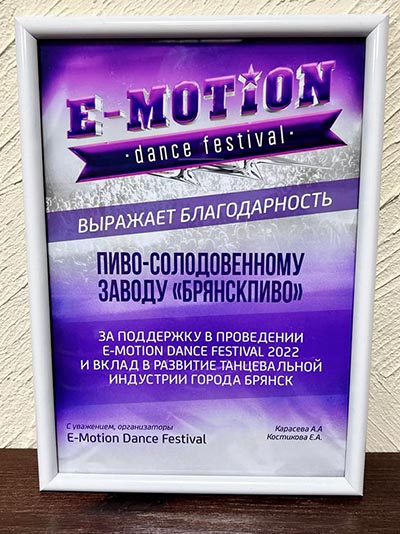 Благодарность от E-Motion dance festival