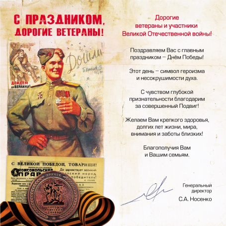 АО «Брянскпиво» поздравляет земляков с Днем Победы!