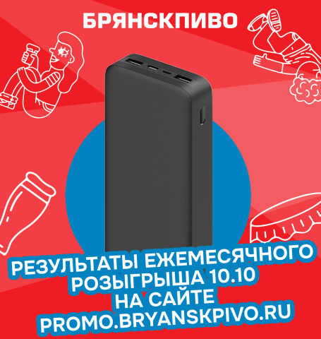 Результаты ежемесячного розыгрыша (10.10) - акция "Волна подарков"