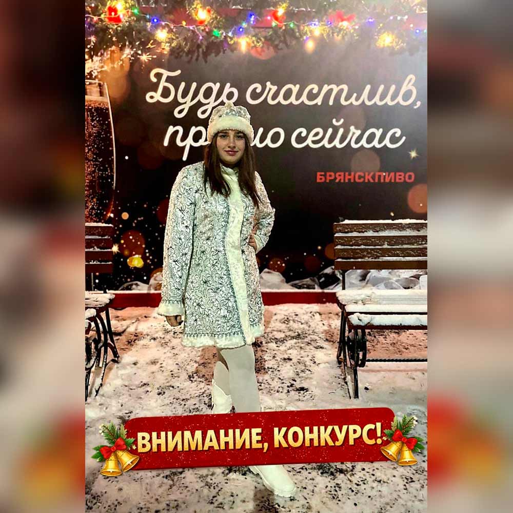 Праздничный фотоконкурс «Я выбираю Брянскпиво»