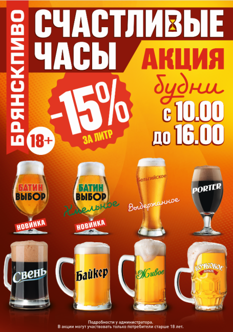 Счастливые часы в барах "Заводской"