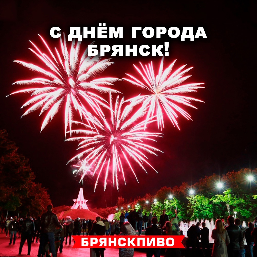 С праздником, любимый город!