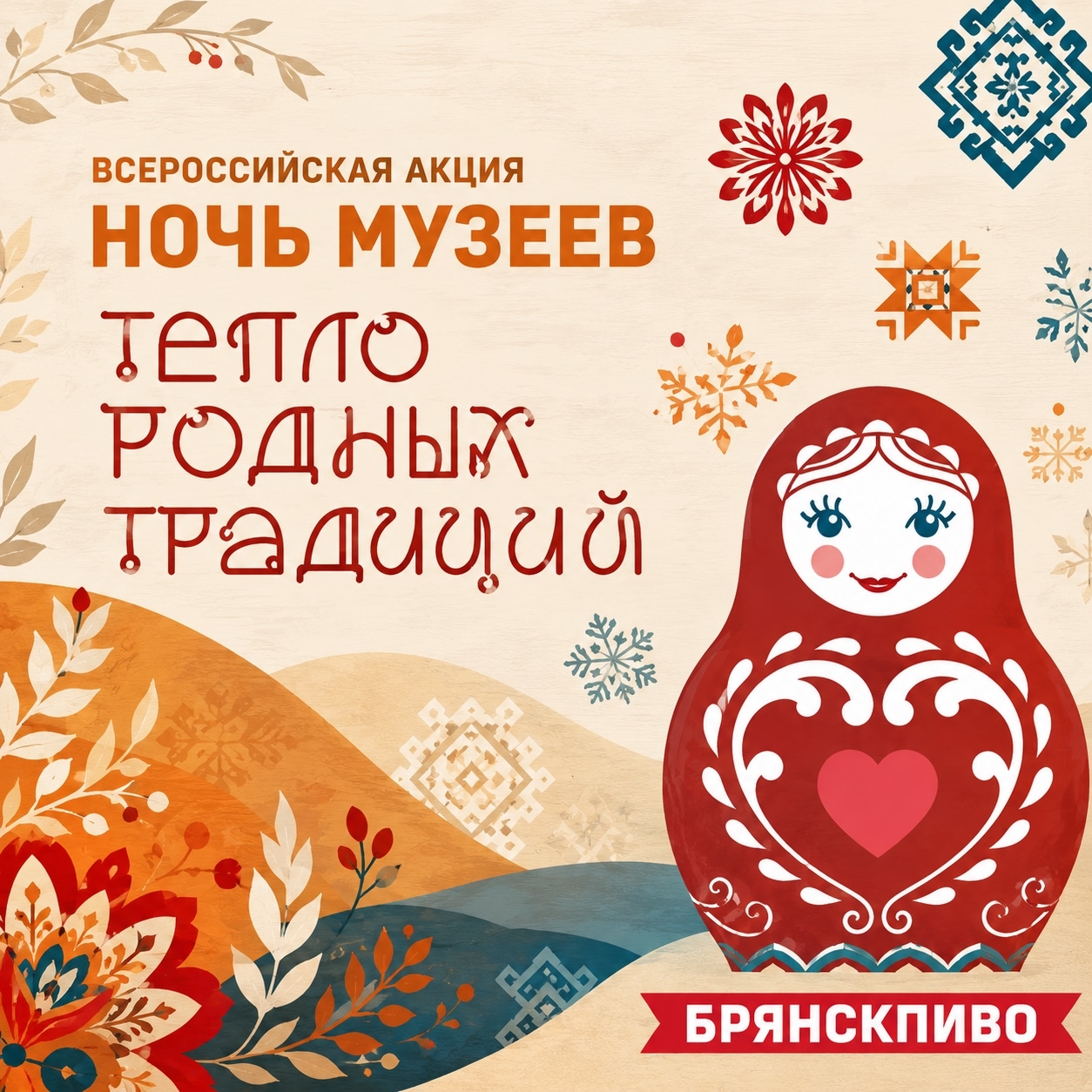  Встречаемся на «Ночи музеев – 2026» 16 мая!