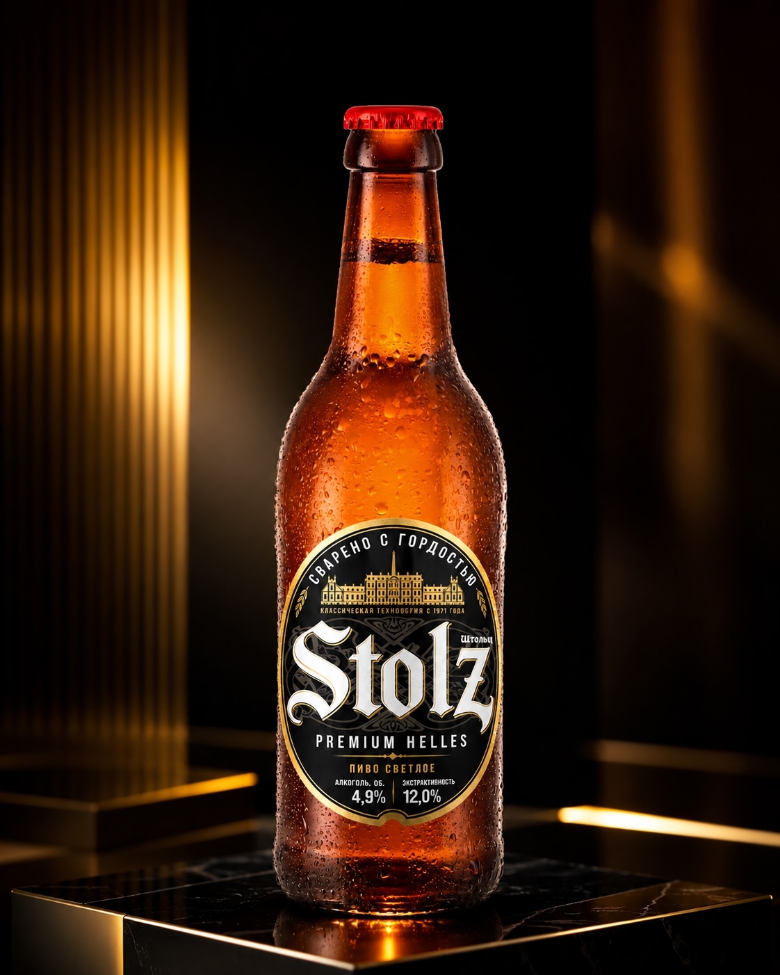 Новинка! STOLZ PREMIUM®HELLES