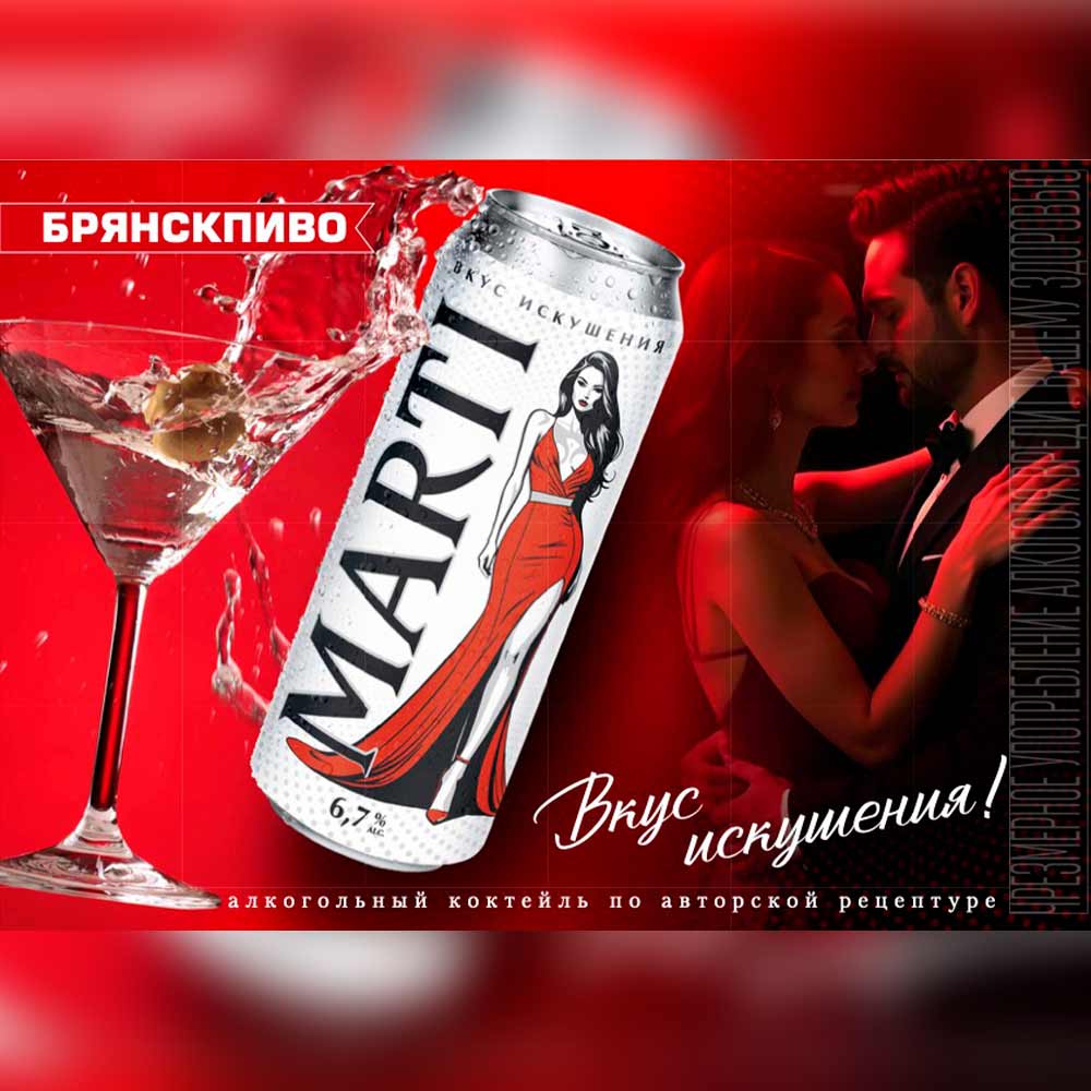 Новинка от «Брянскпиво»: bp® MARTI БЕЛЫЙ — вкус, который создаёт настроение праздника