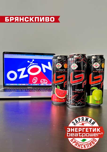 Энергетический напиток "Beatpower" и Квас "Хлебный" от АО "Брянскпиво" теперь на OZON! 