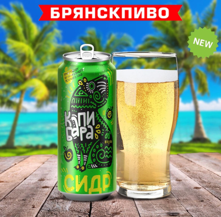 Новый трендовый продукт от компании «Брянскпиво»