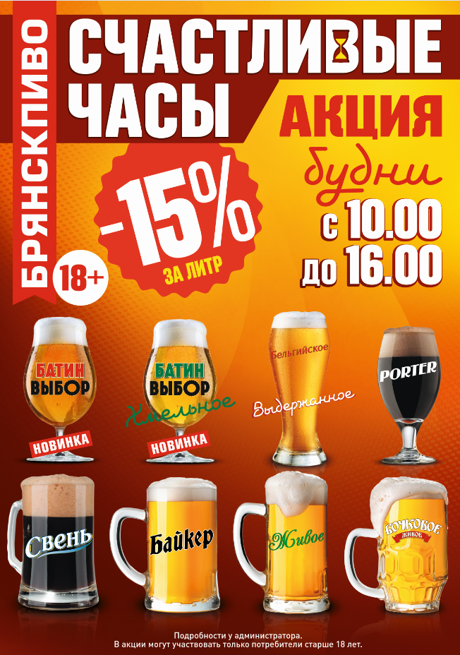 Счастливые часы в барах "Заводской"