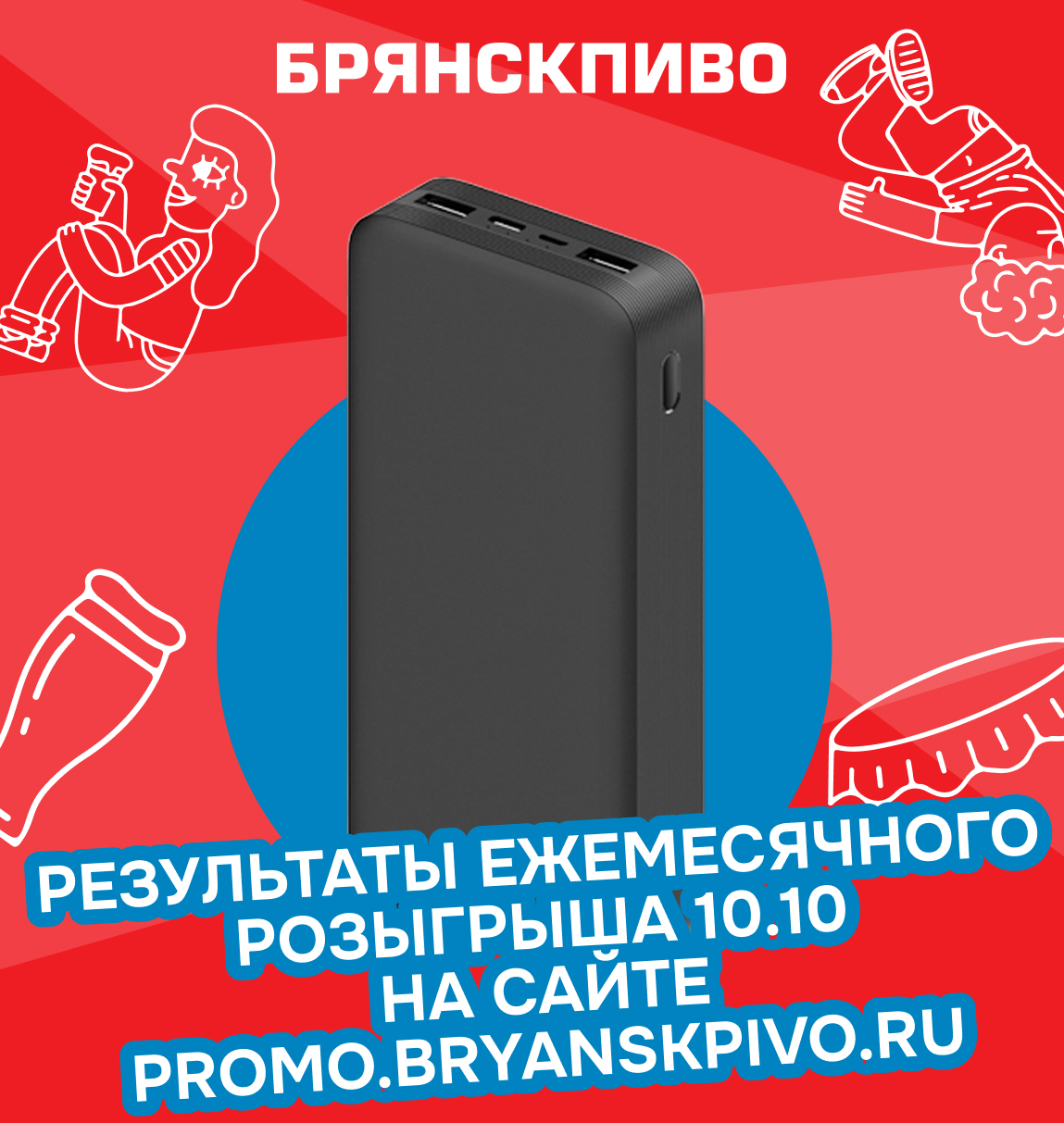 Результаты ежемесячного розыгрыша (10.10) - акция "Волна подарков"