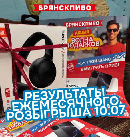 "Волна подарков" уже дарит призы! 