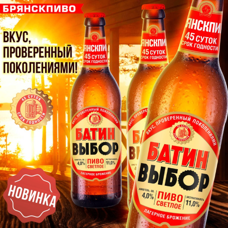 Новинка - светлое непастеризованное пиво «Батин Выбор»