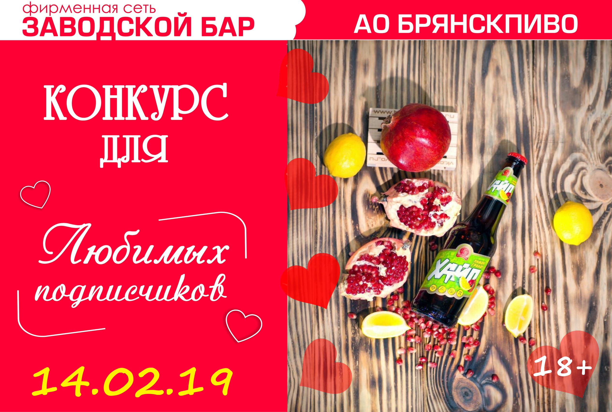 Примите участие в нашем конкурсе ко дню святого Валентина!